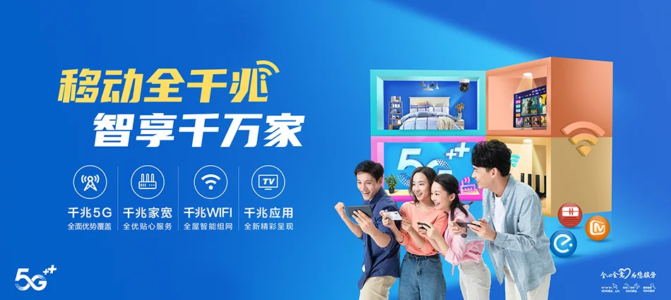 中国移动肥城市移动宽带